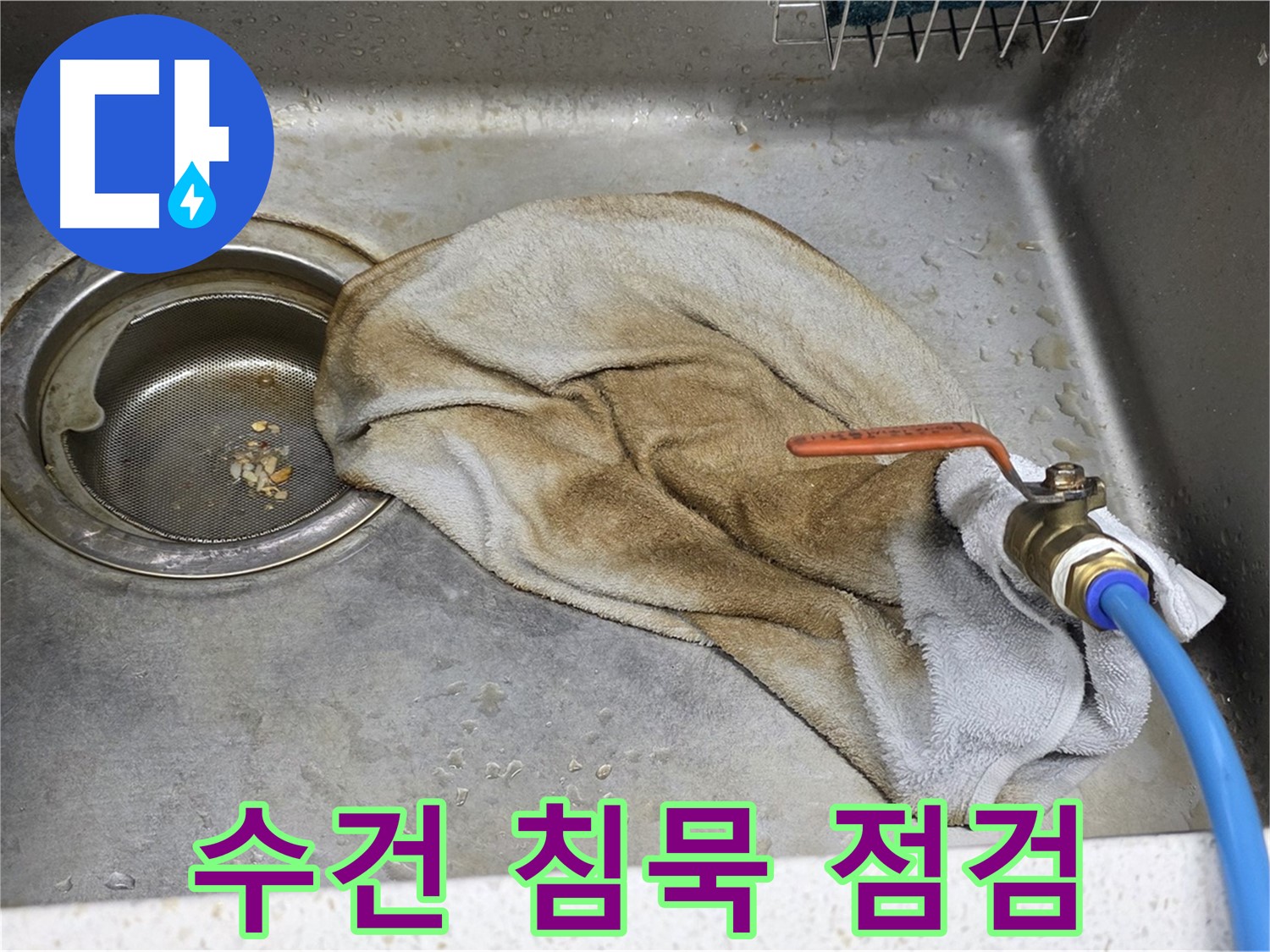 용강동 싱크대 누수 - 수도 밸브와 물방울이 함께 보이는 사진