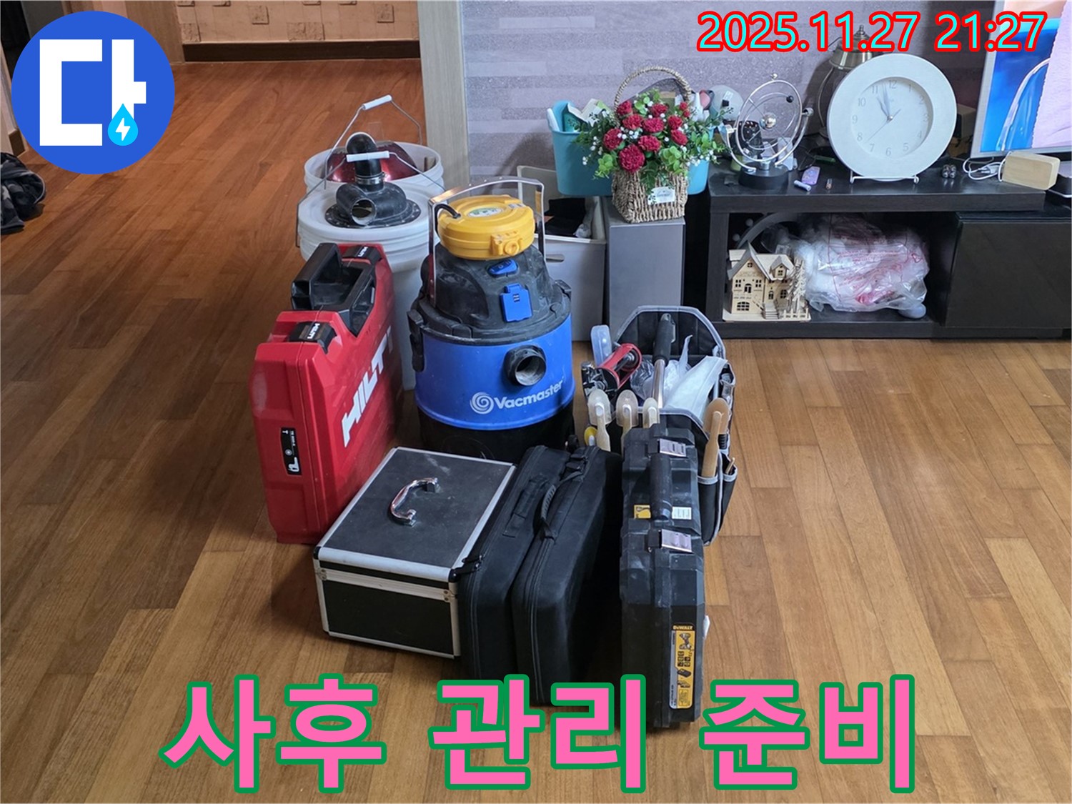 철저한 사후 관리를 위한 장비 - 끝까지 책임지는 서비스.