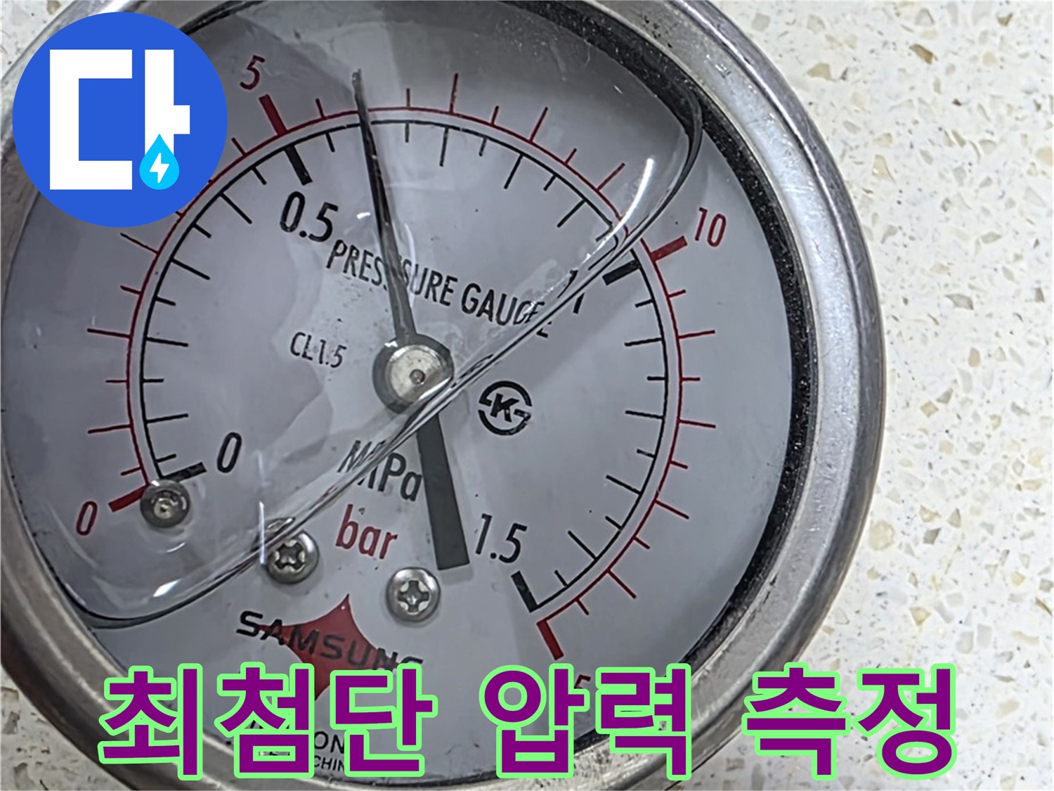 마포구 새창로 누수 현장 - 압력 게이지로 누수 원인을 꼼꼼하게 분석하고 있습니다.