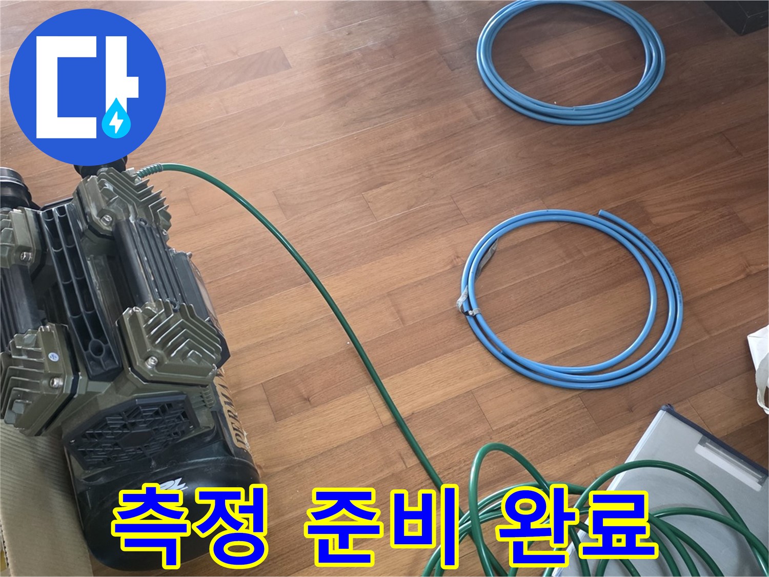 측정 준비 완료 - 압력 측정 준비 완료