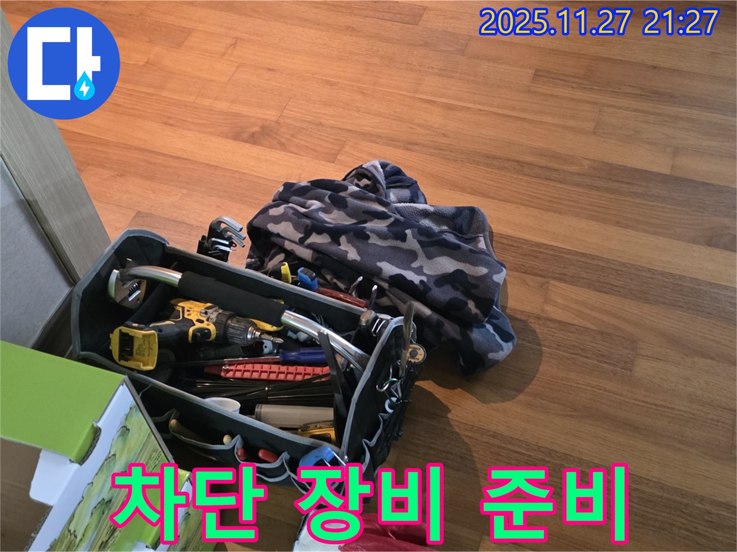 쾌적한 공간을 위한 누수 공사 장비 - 완벽 차단