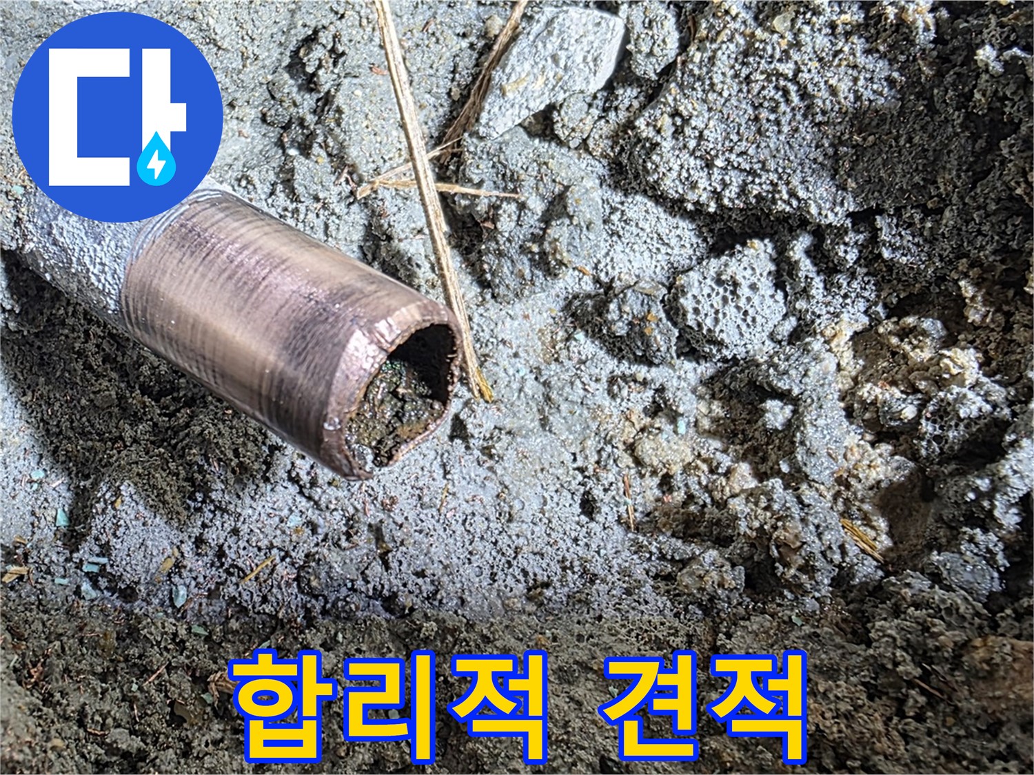마포 용강동 새창로8길 누수 - 동관 부식의 심각한 정도를 클로즈업하여 보여주는 사진입니다.