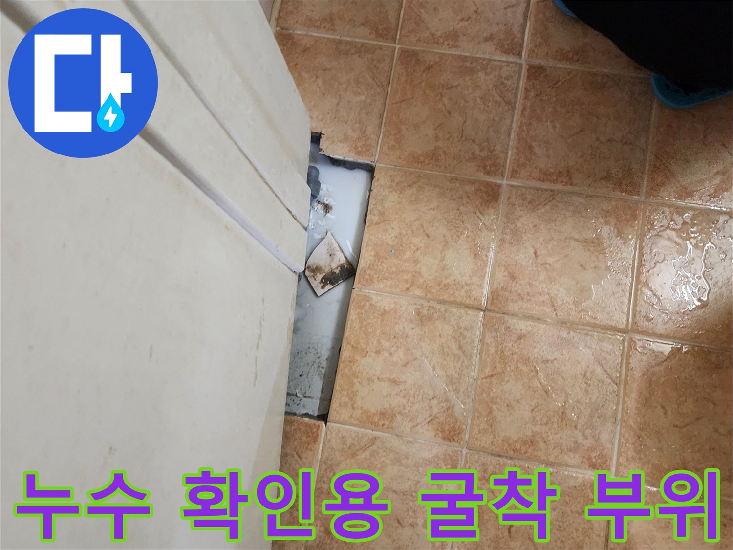 가산면-욕실-타일-하단-배관-누수-발견-현장
