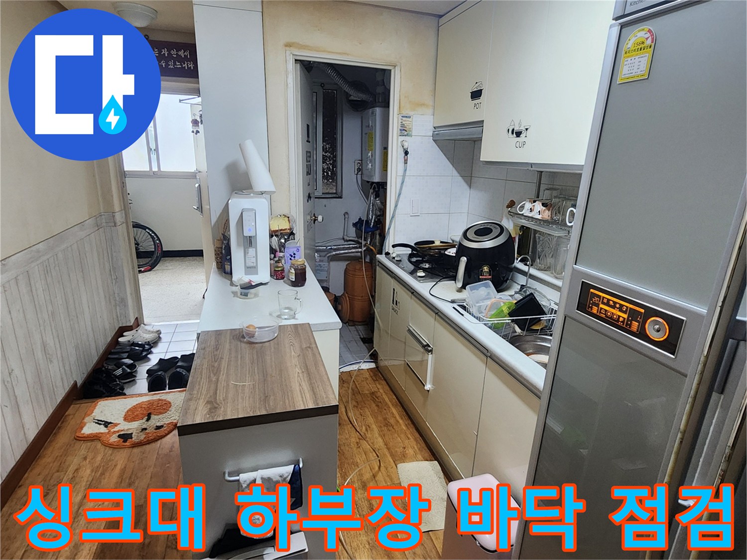가산면-주방-바닥재-습기-발생-현장