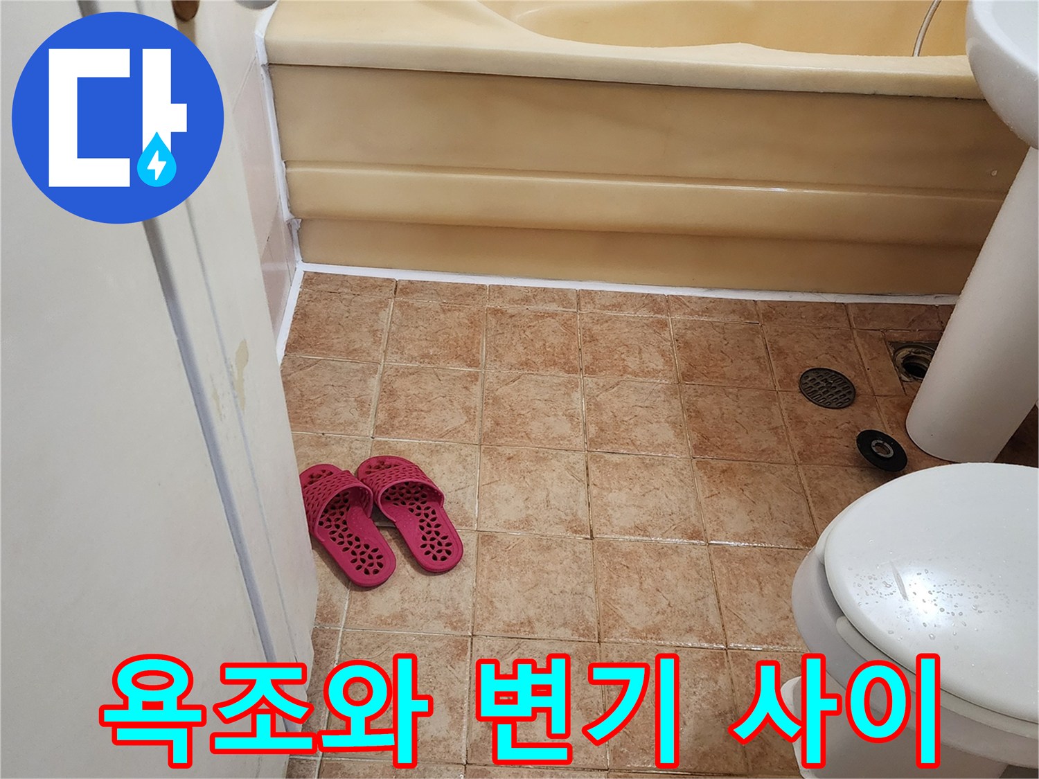 가산면 현장-욕조 아래쪽 바닥 타일 모습