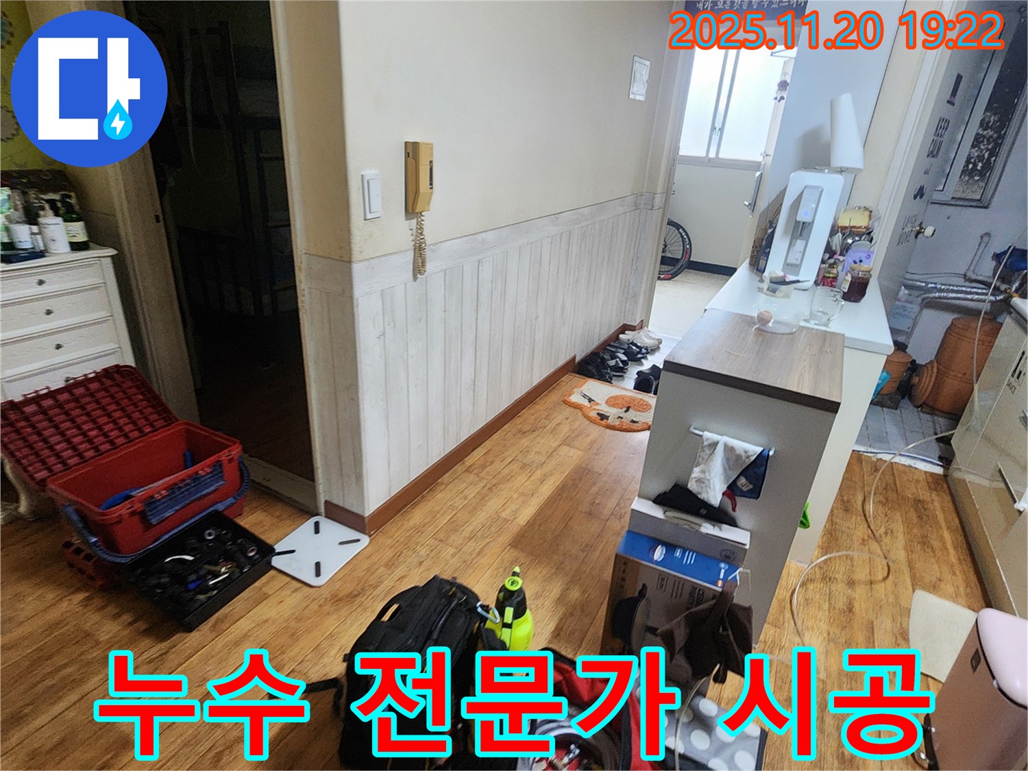 포천 가산면 누수 - 누수 전문가가 책임 시공