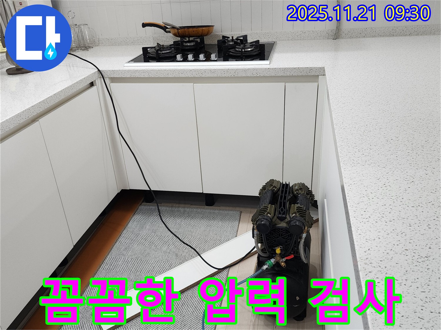 꼼꼼한 압력 검사 - 완벽한 누수 차단