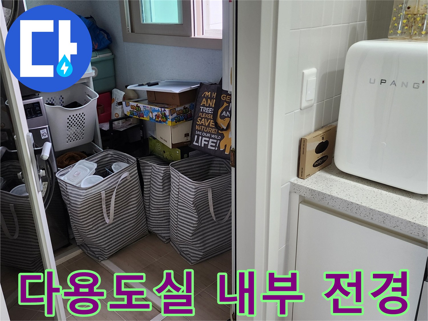 세탁기와 수납함이 있는 다용도실의 현장 사진