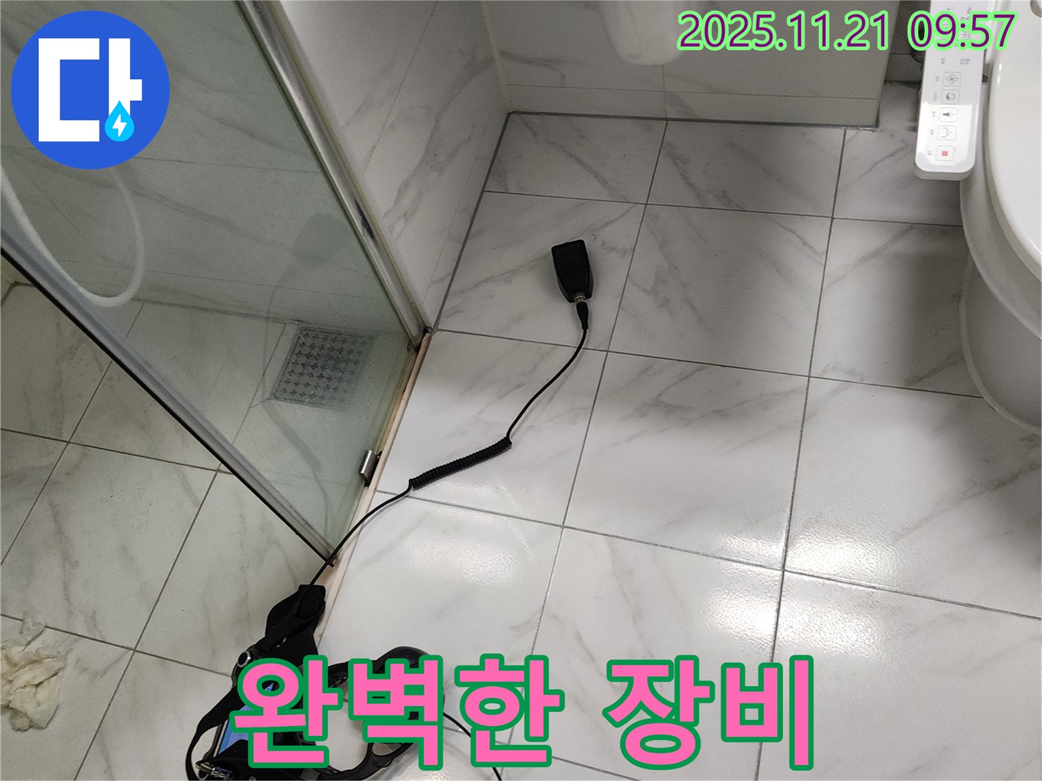 완벽한 장비와 기술력 - 누수 해결의 핵심