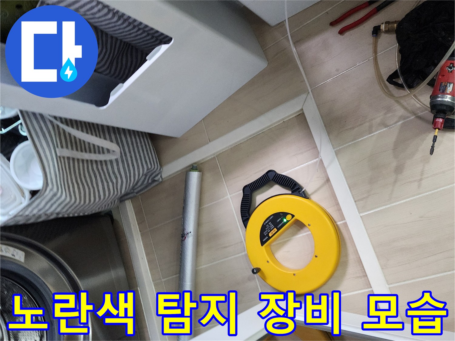 현장 바닥에 놓인 노란색 배관 가스 탐지기