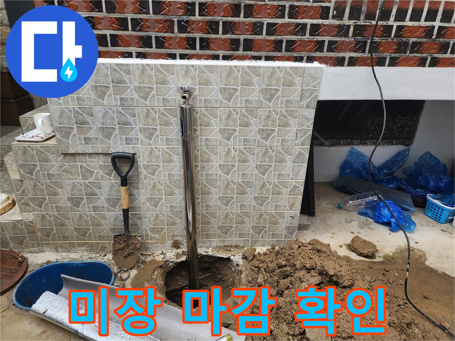누수 공사 후 미장 마감 - 꼼꼼한 확인