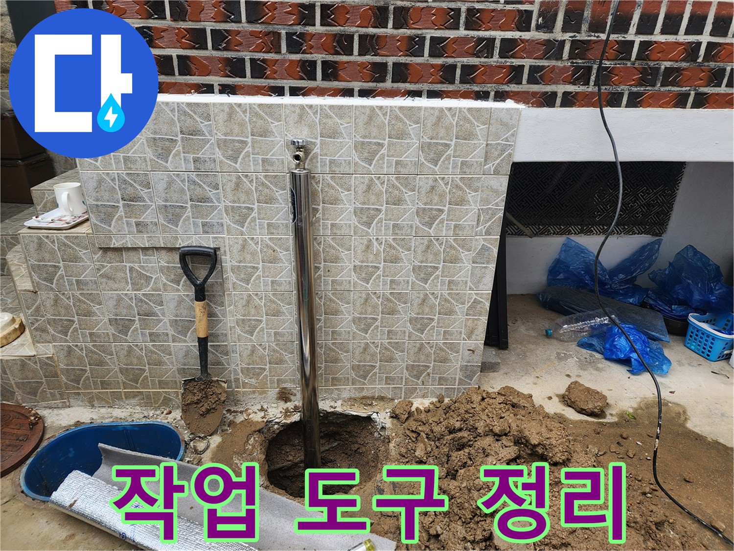 작업 도구 정리 - 깔끔한 마무리!