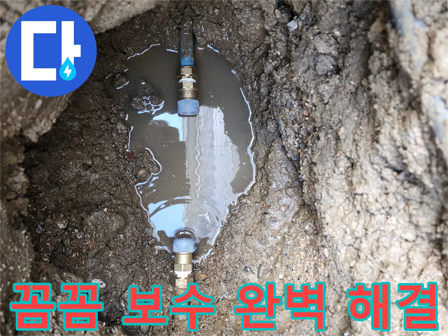 창동 누수 - 꼼꼼한 보수 작업으로 누수 문제 완벽하게 해결해 드립니다 - 작은 누수도 놓치지 않아요!
