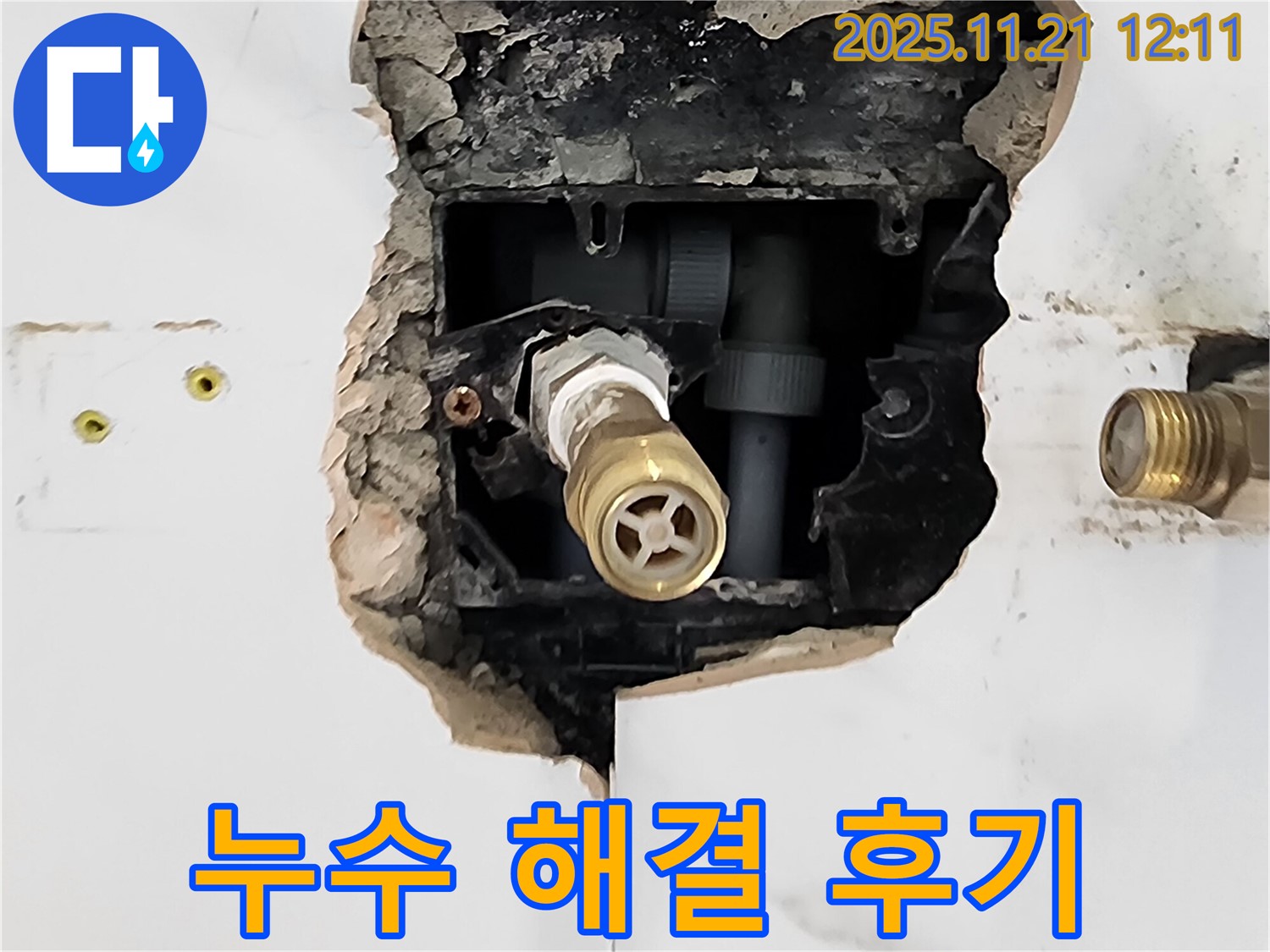 가산리 샤워기 누수 해결 - 고객 만족 후기