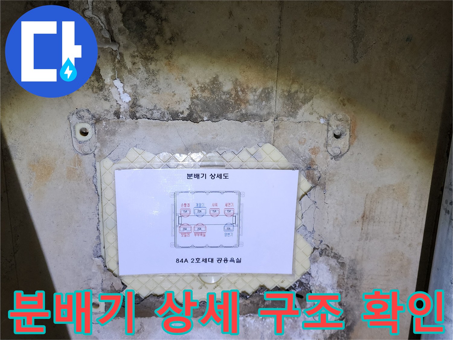 배관-누수-확인을-위한-현장-분배기-상세도-부착