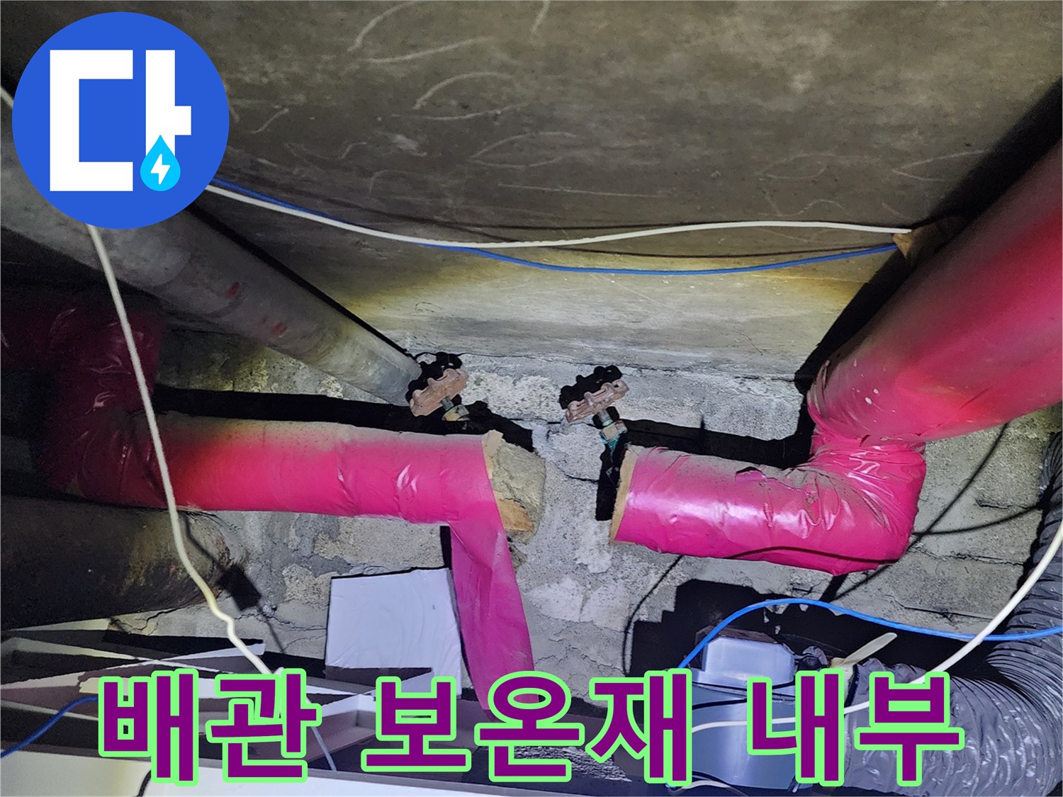 배관-연결-지점의-누수-흔적-확인