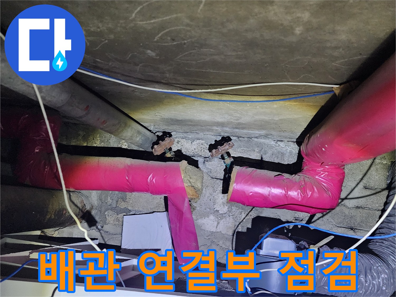 분배기-연결부-배관-상태-확인