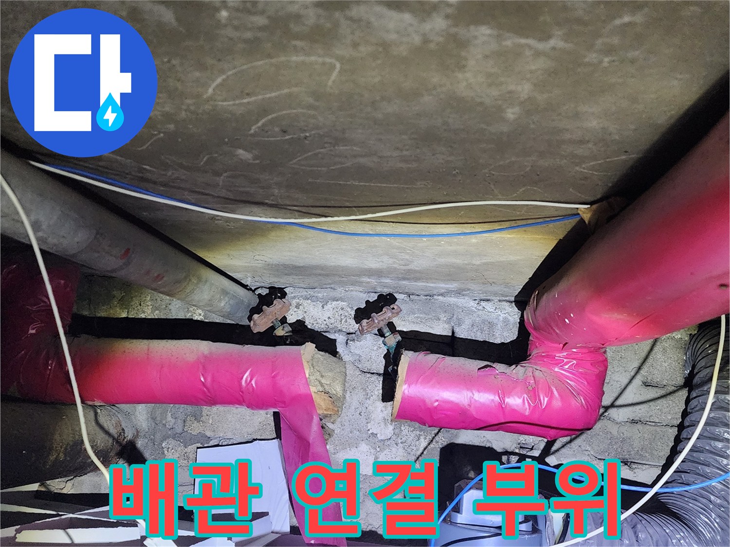 하부-천장-배관-연결-지점의-상세-사진