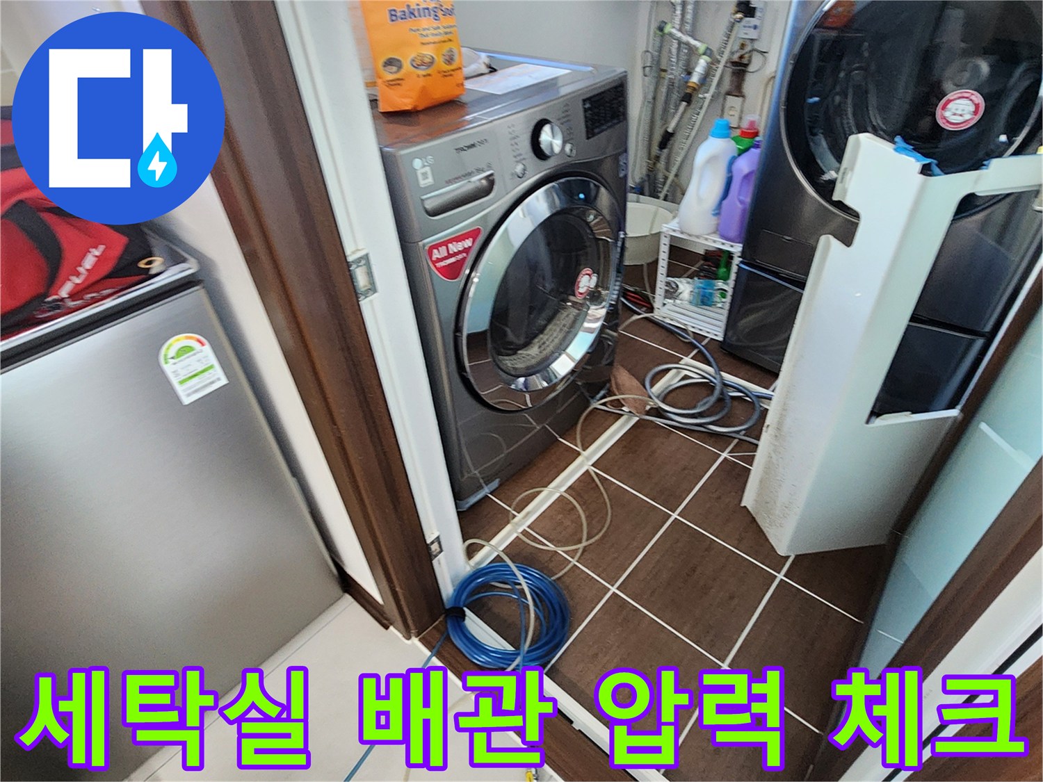 가전제품-뒤편-배관-압력-테스트-중