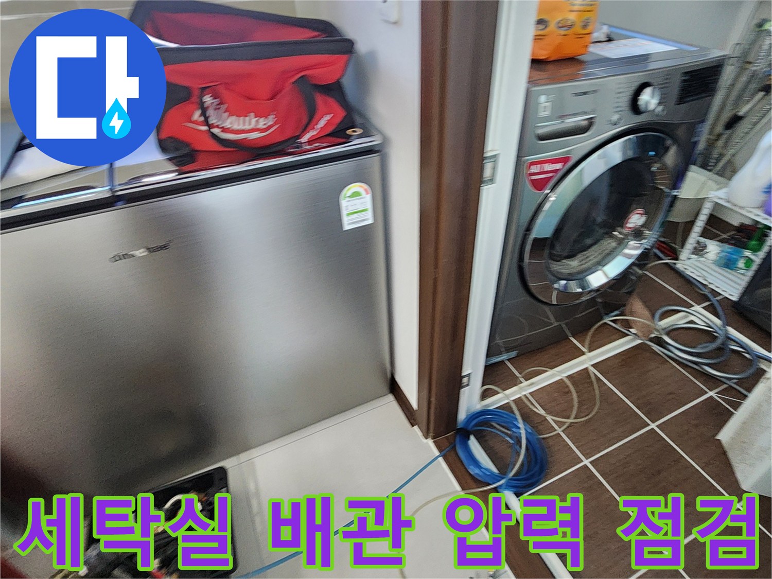 세탁기-옆-배관-압력-측정-중인-현장