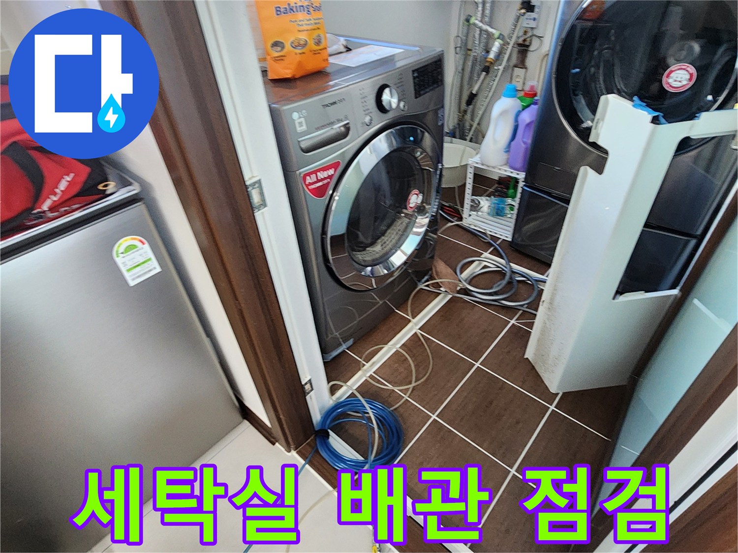 세탁기 주변-배관-압력-테스트-현장