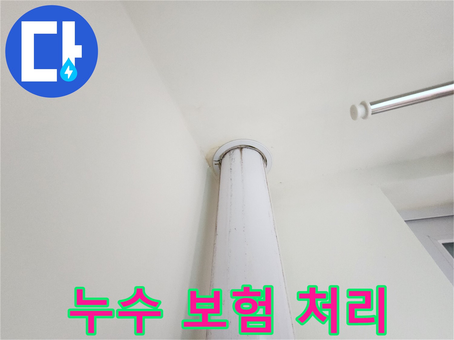 누수 보험 처리 - 누수 피해 보험 처리 지원