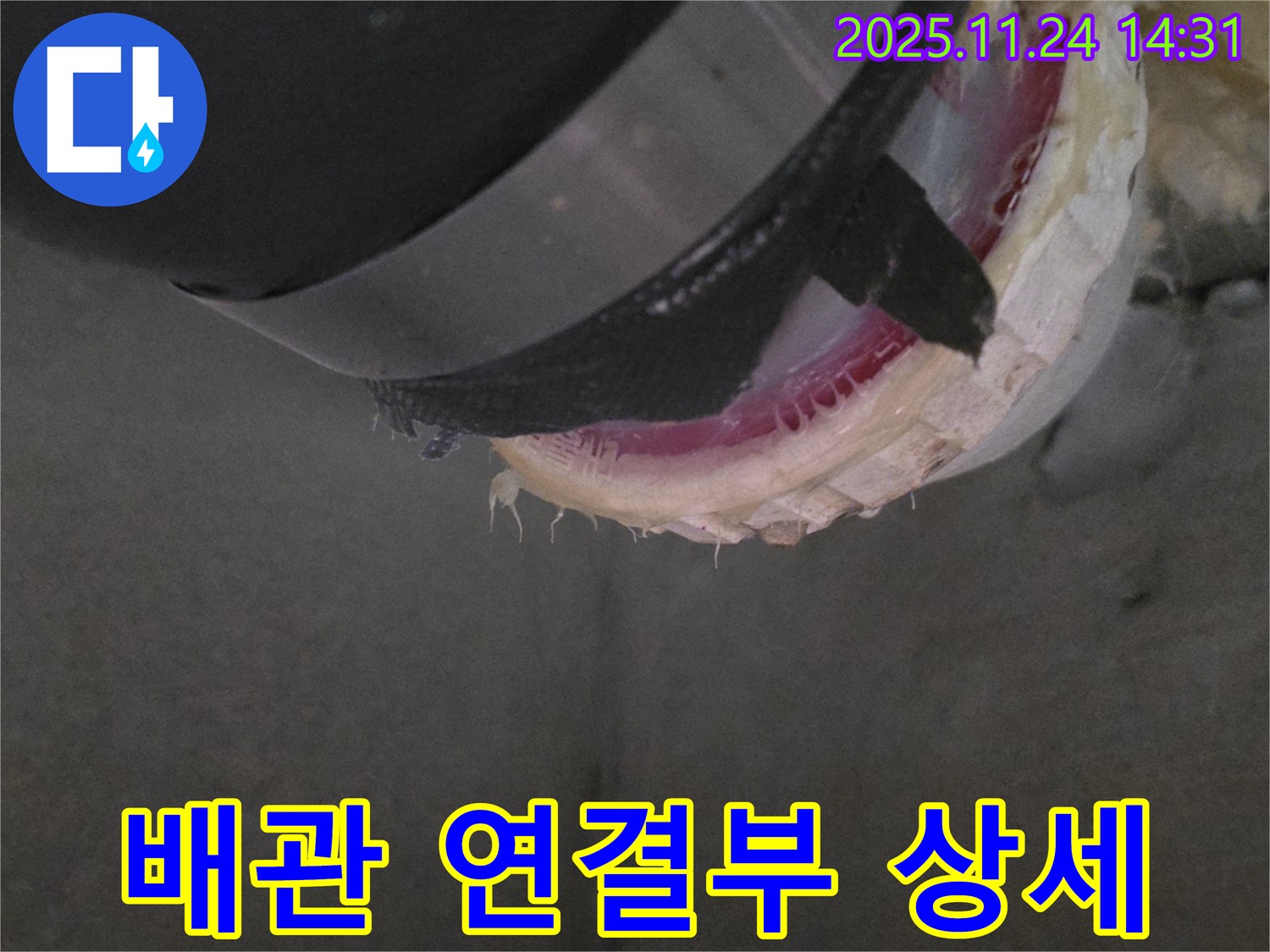 배관 연결 부위의 상세 사진 - 24시간 언제든지 문의하세요.