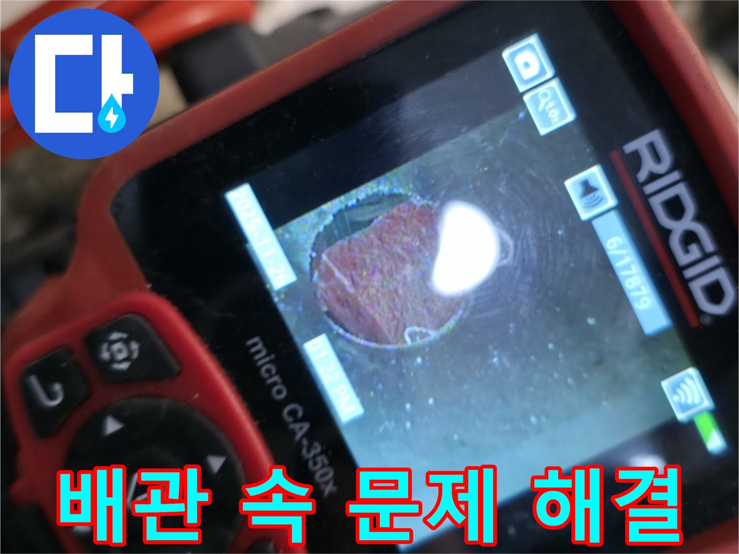 배관 속 - 문제 해결 - 전문 기술