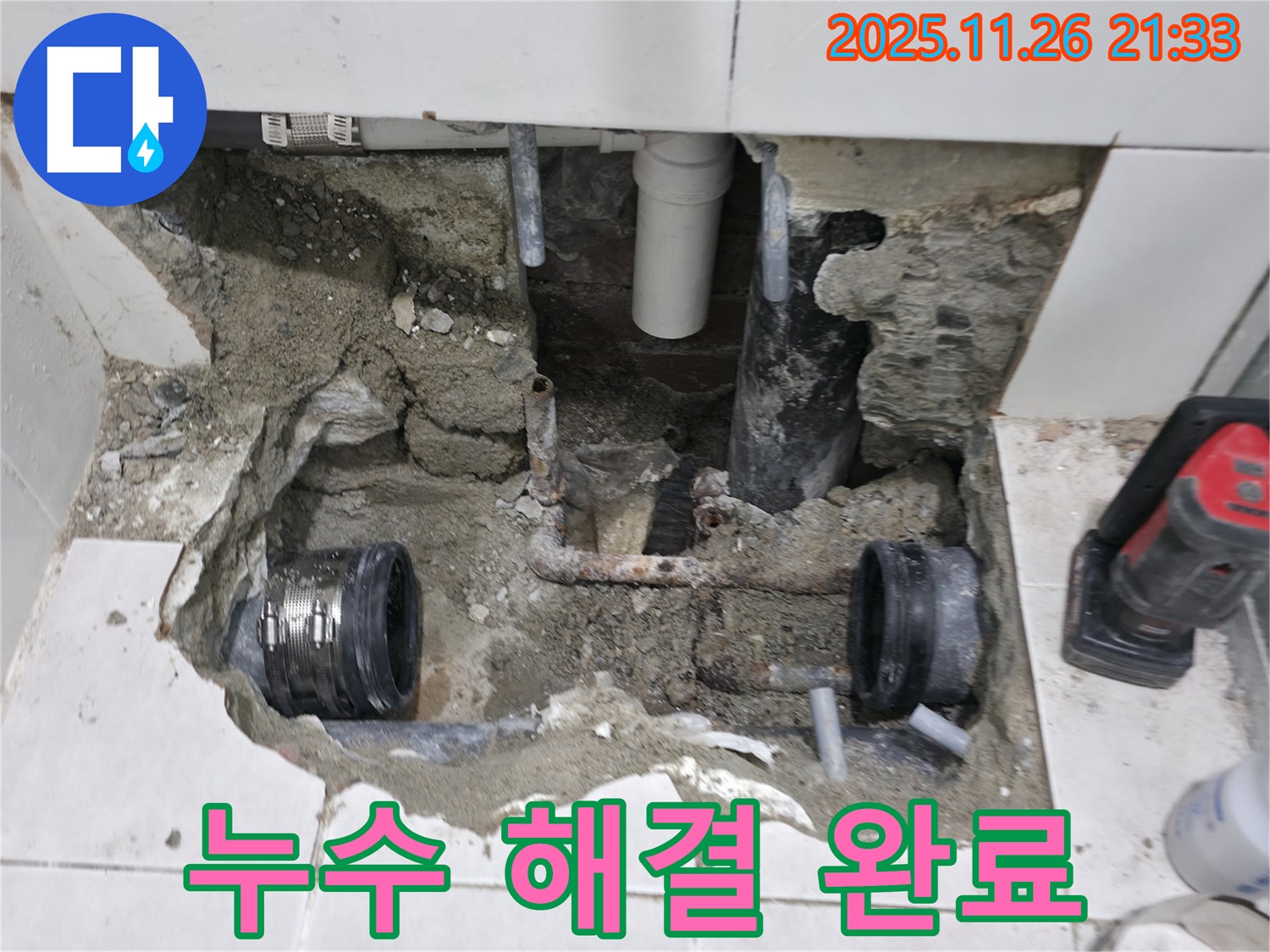 서초구 누수 - 누수 문제 완벽 해결