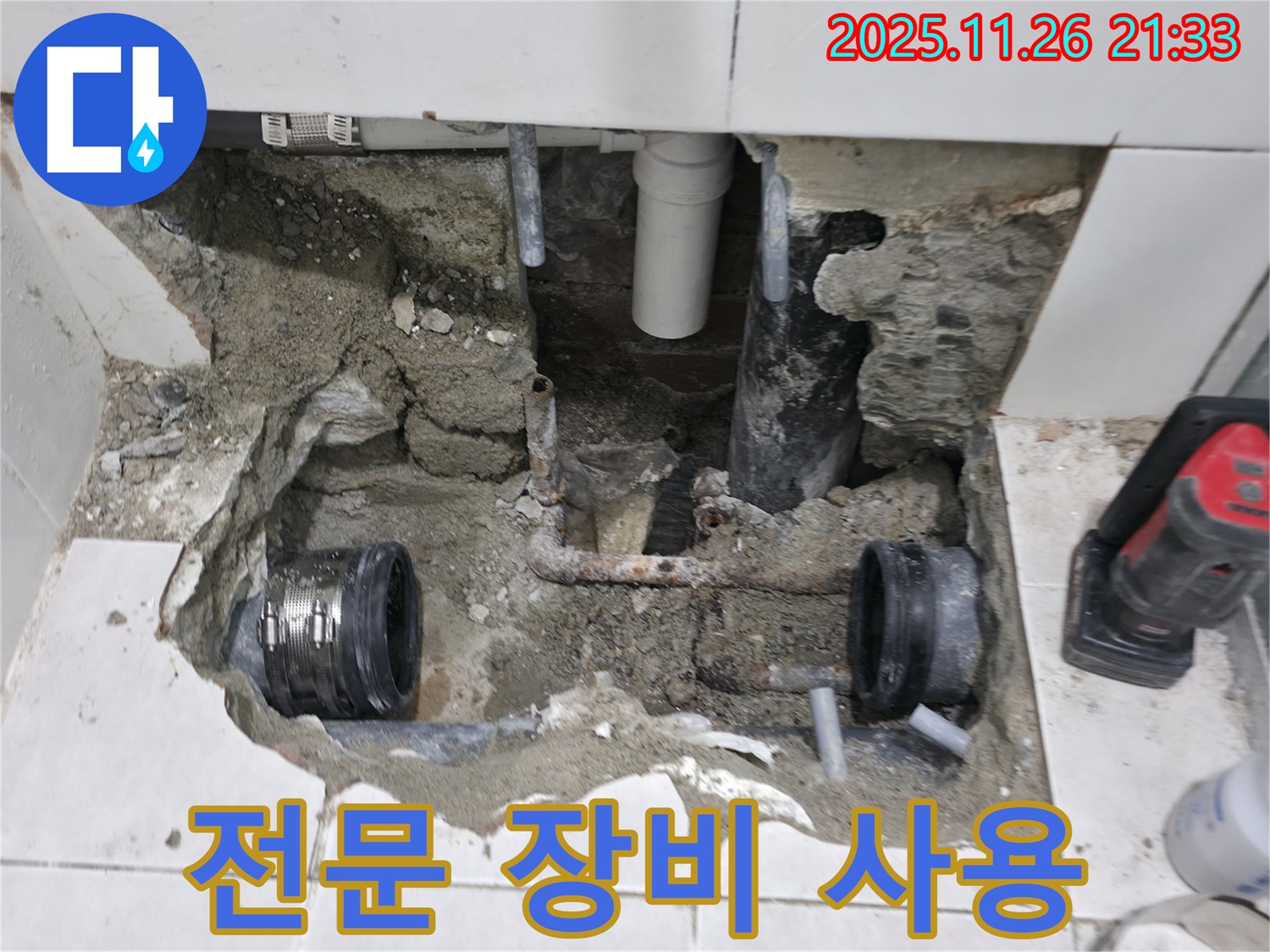 서초구 누수 - 누수 탐지 전문 장비 사용