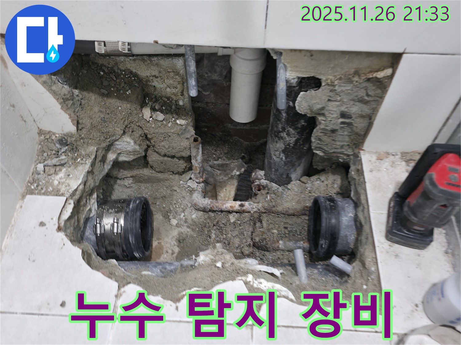서초구 누수 - 첨단 누수 탐지 장비 사용