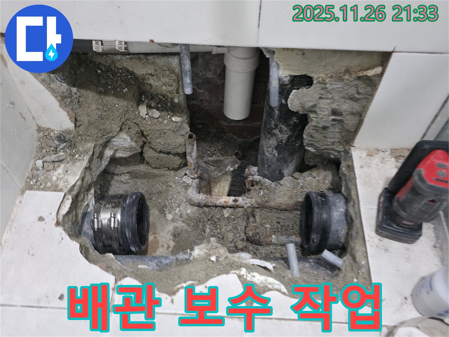 서초동 누수 - 꼼꼼한 배관 보수 작업