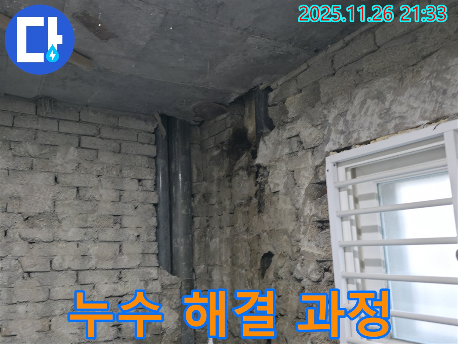 서초동 누수 - 누수 해결 과정을 상세히 기록