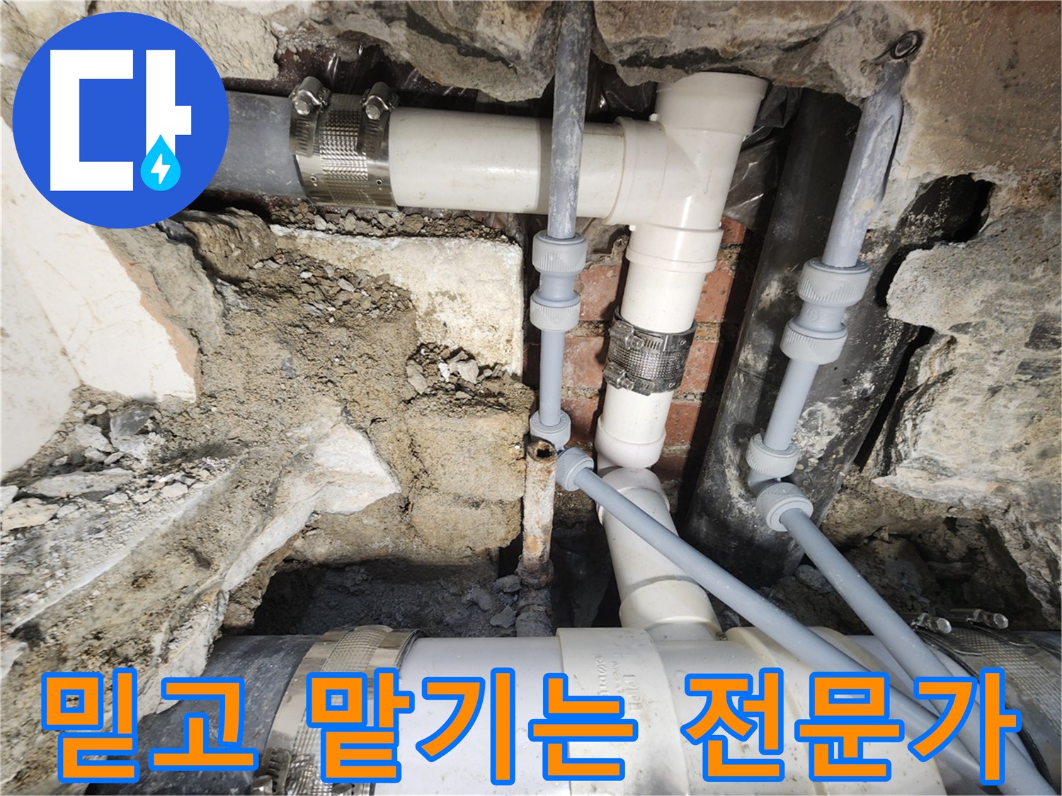 서초동 누수 - 믿을 수 있는 누수 전문가