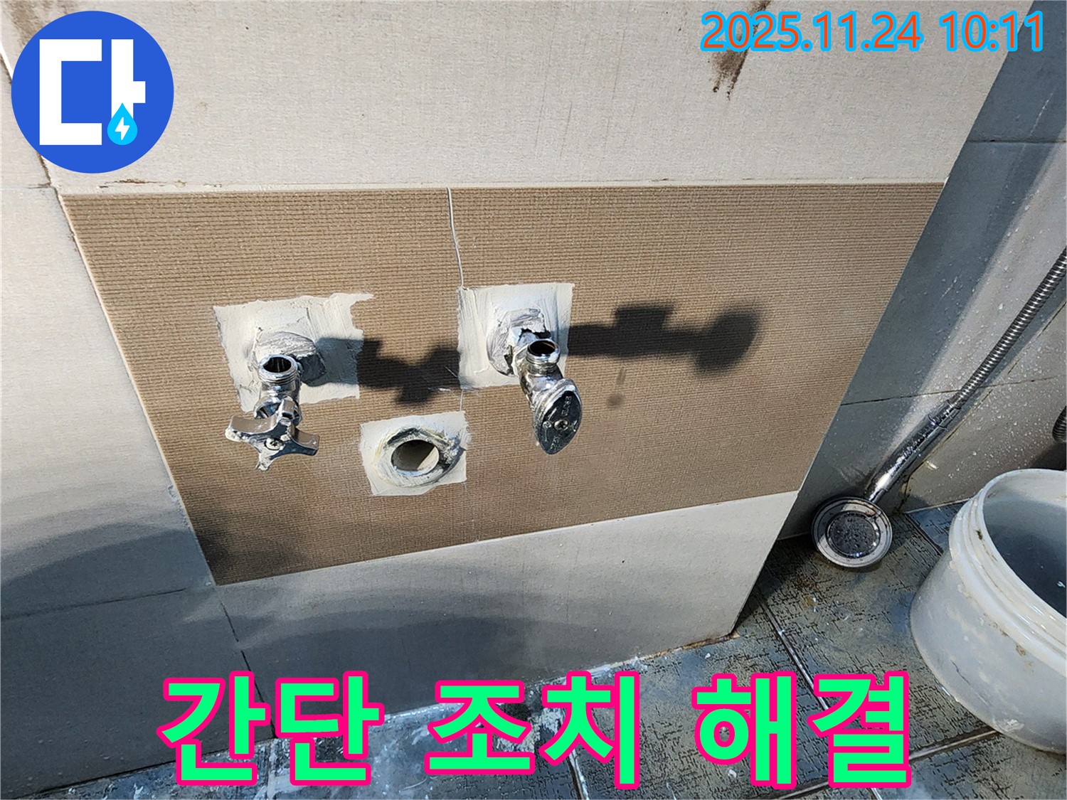 가산면 샤워기 누수 - 간단한 조치로 해결