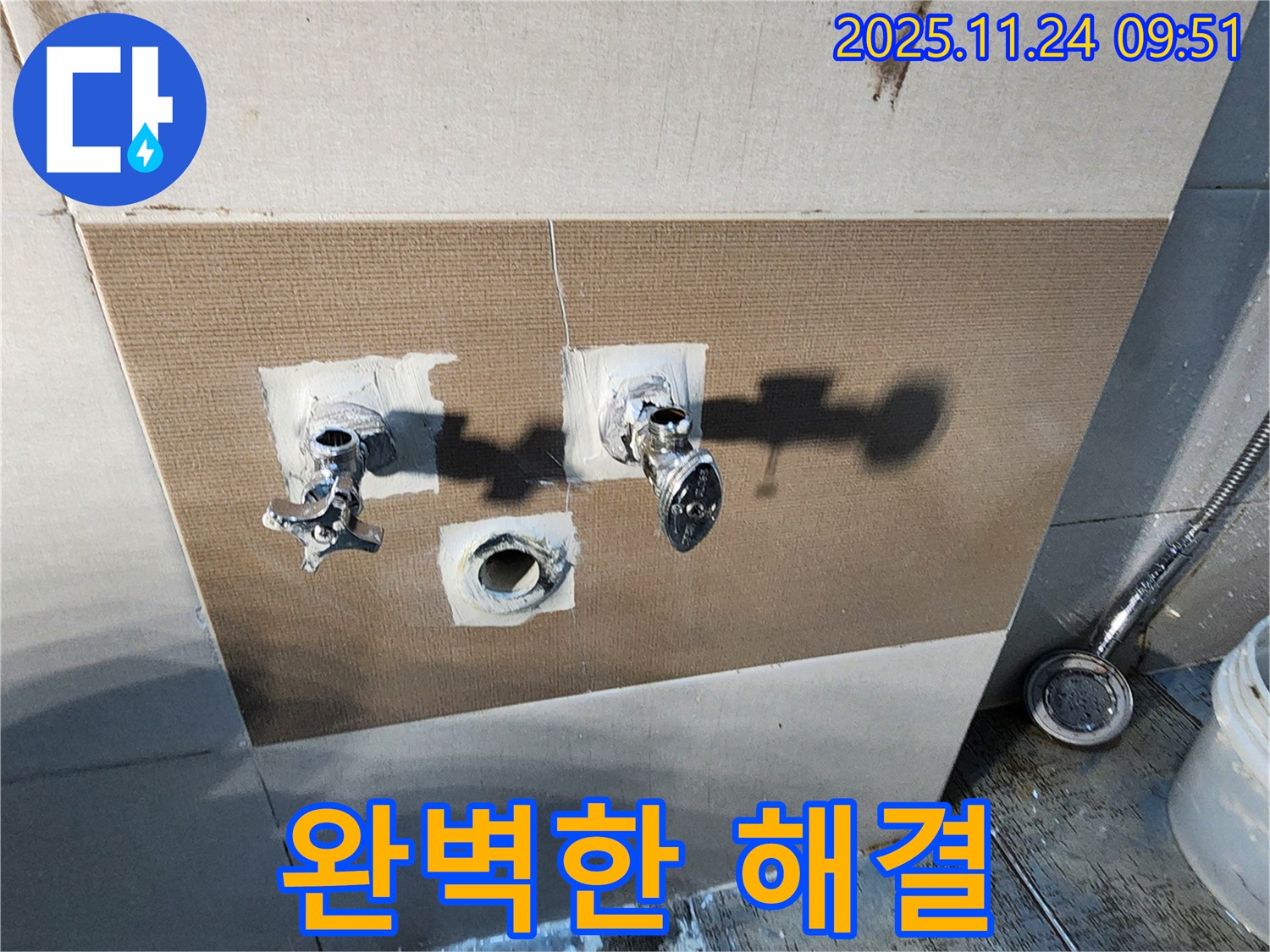 금현리 샤워 밸브 - 완벽한 해결 약속