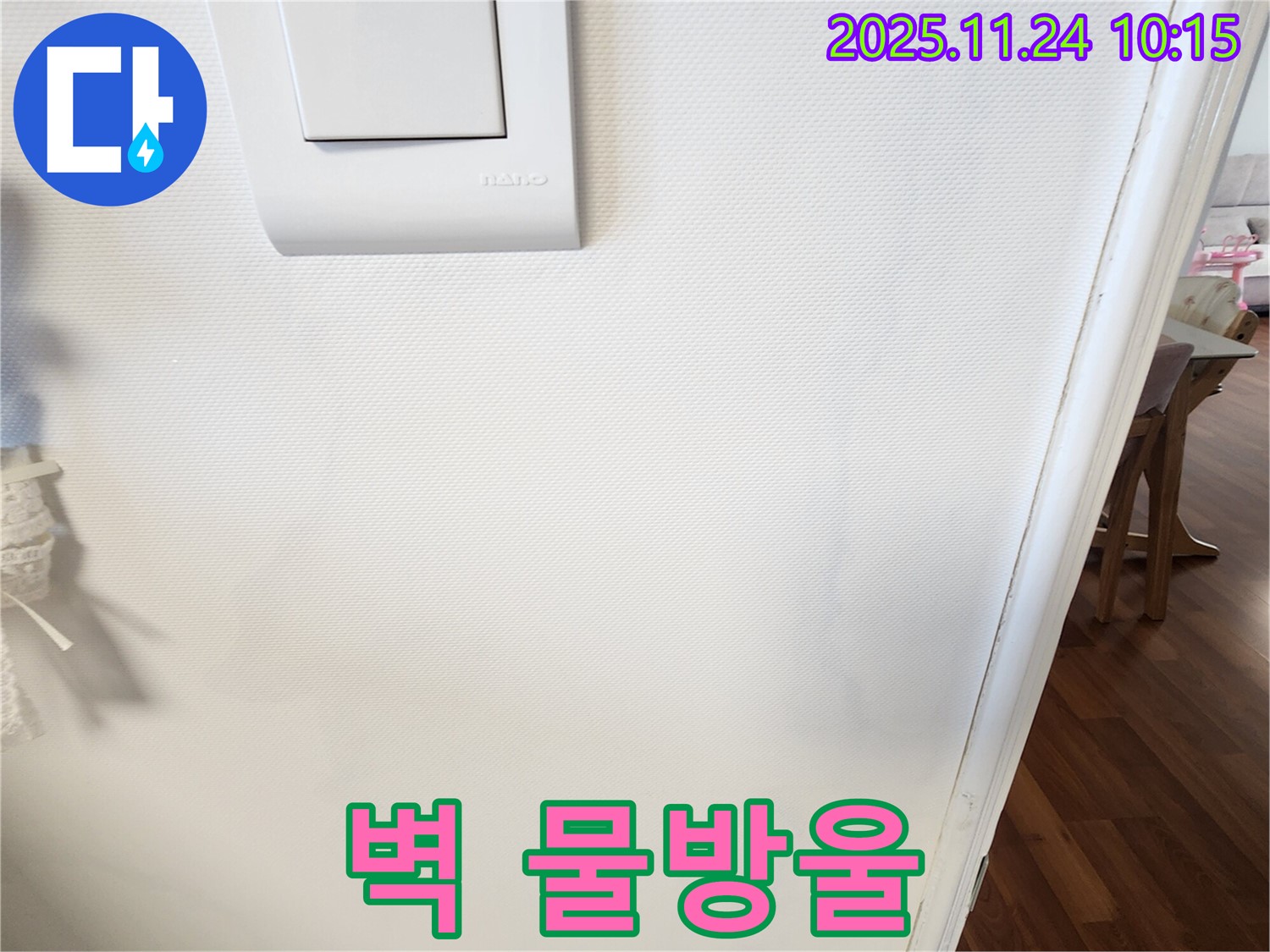 벽 물방울 - 결로 or 누수