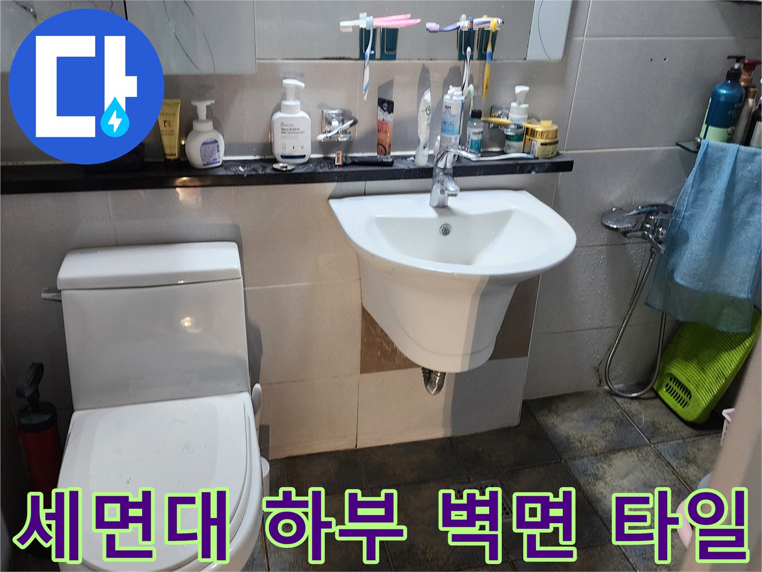세면대 아래쪽의 흰색 타일과 변기 모습