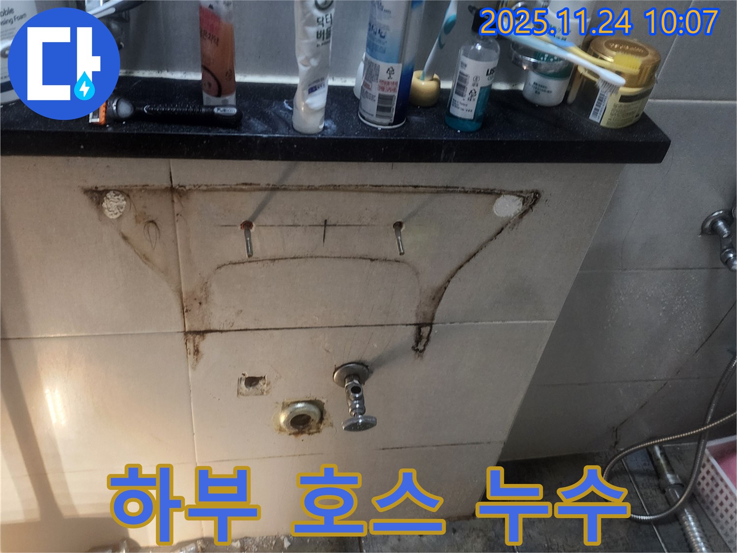 세면대 하부 호스 누수 - 낡은 호스