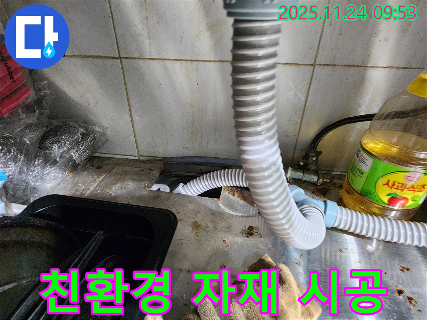 싱크대 누수 친환경 자재 - 안전하고 건강하게