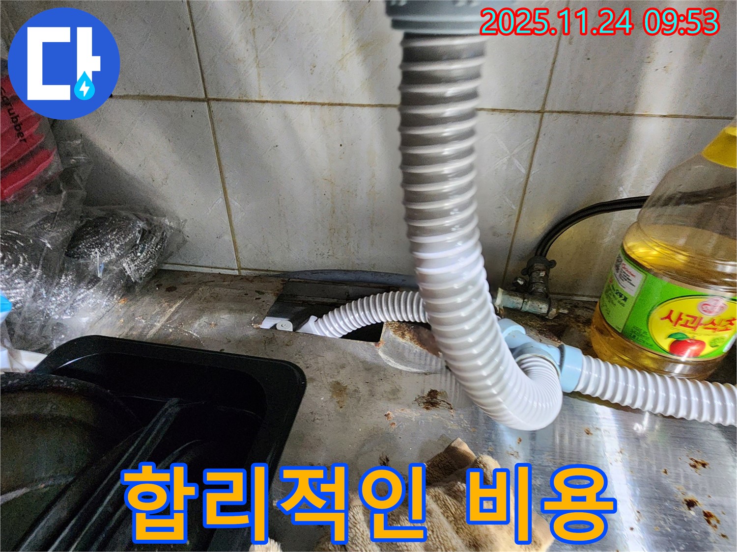싱크대 누수 합리적인 비용 - 투명 견적 제공