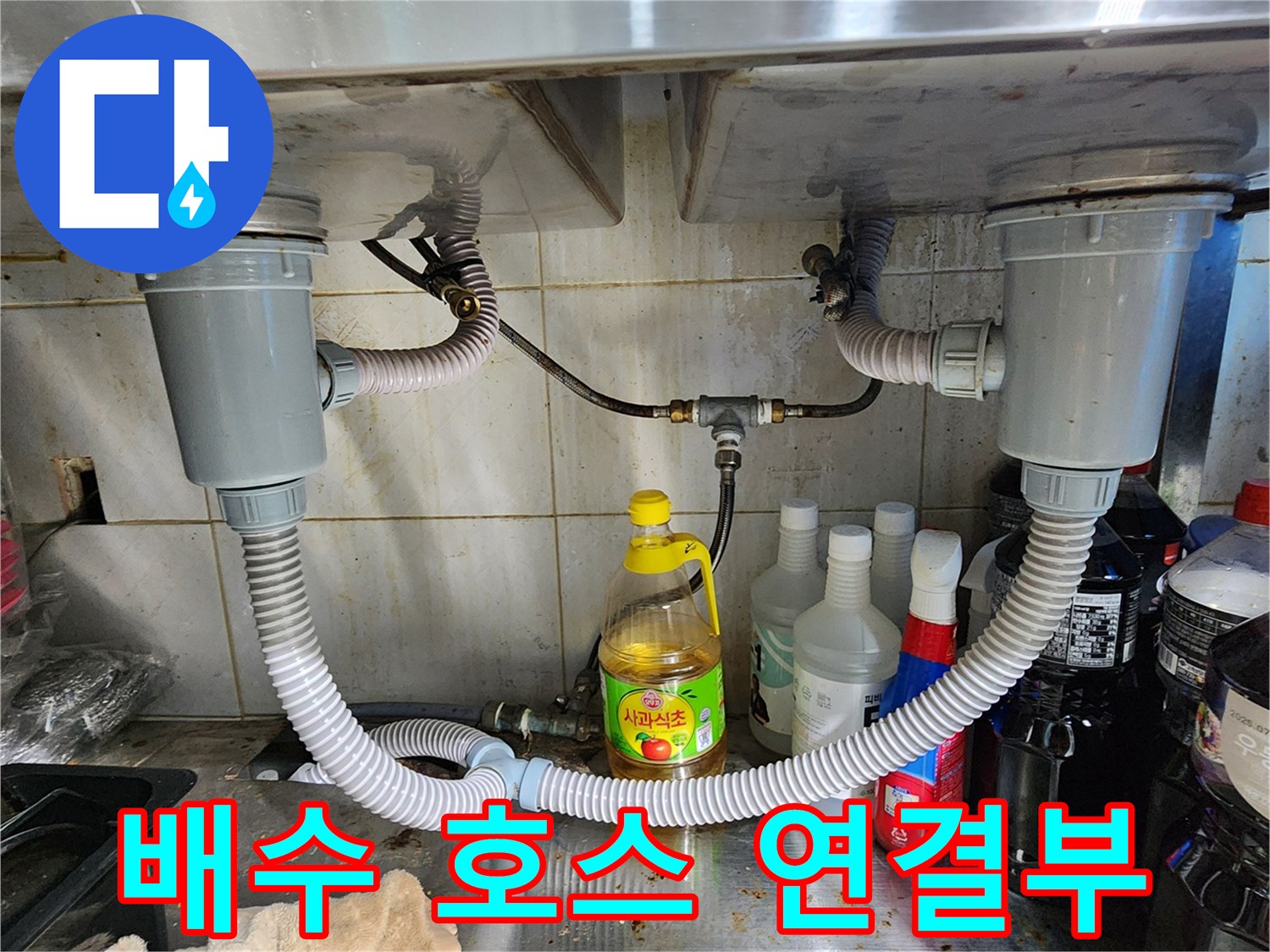 싱크대-하단-금속-및-플라스틱-배관-연결