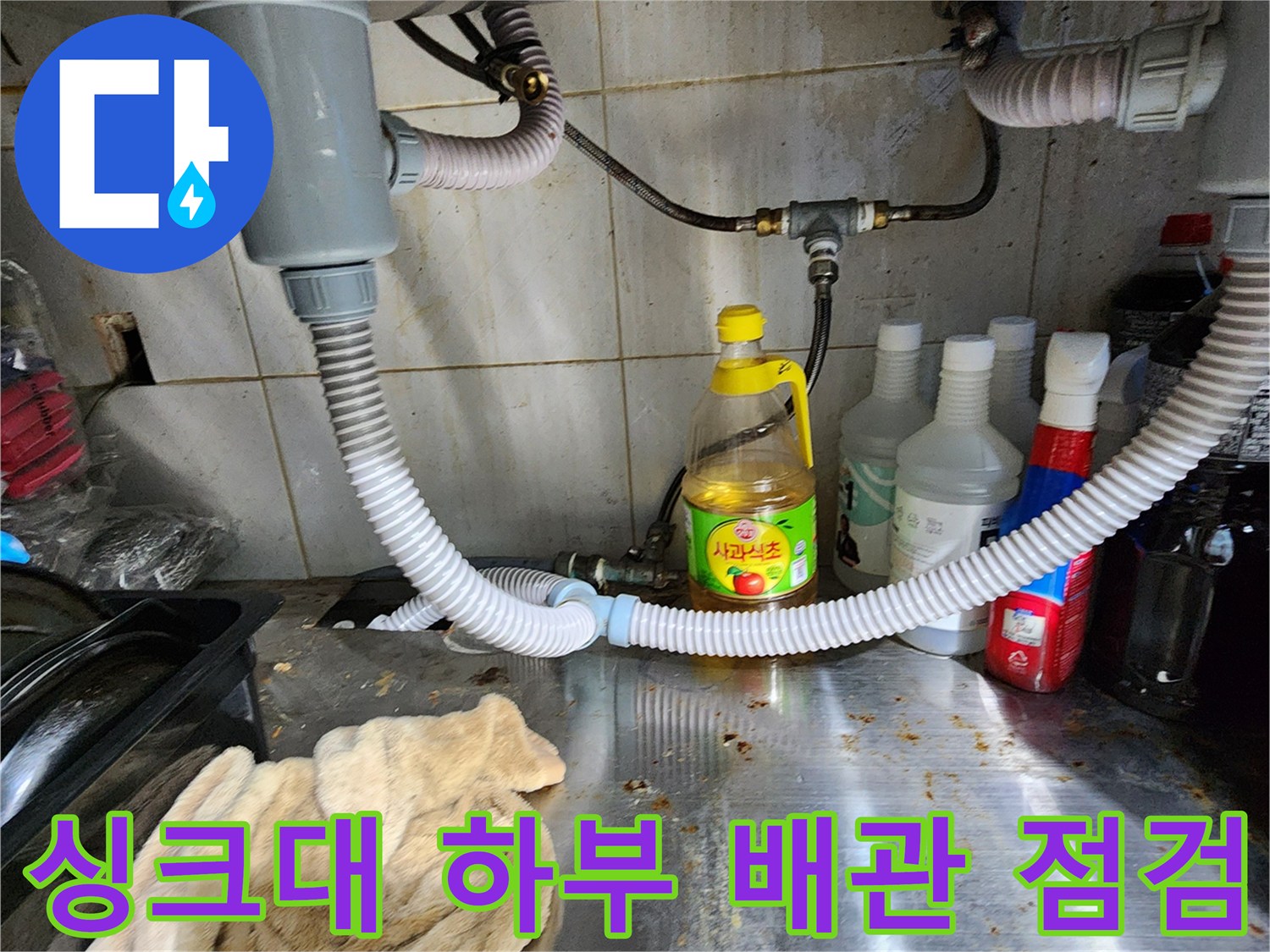 싱크대-하부장-내부-배관-연결-상태-확인