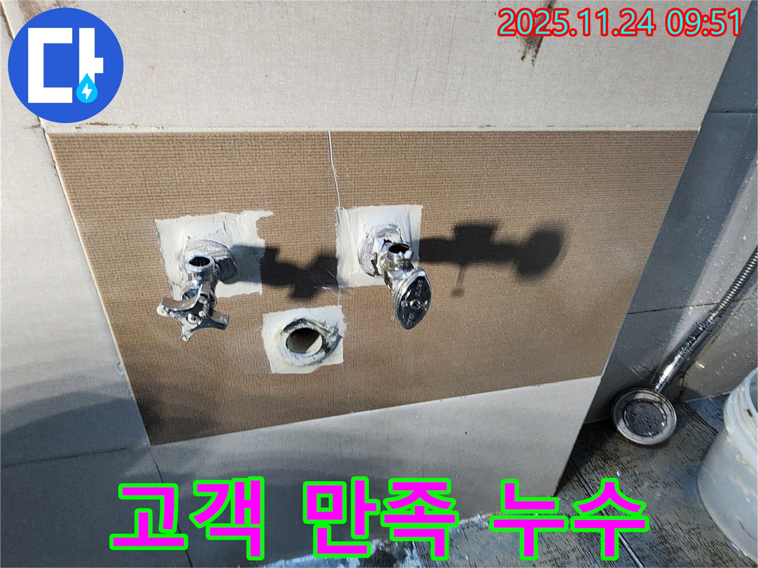 포천 가산면 금현리 샤워기 누수 - 만족도 최상