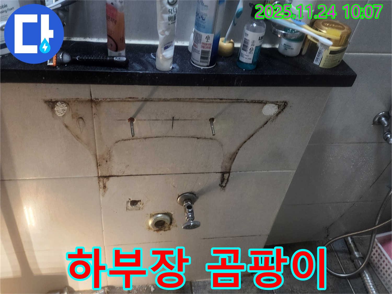 하부장 주변 곰팡이 - 습기로 인한 발생