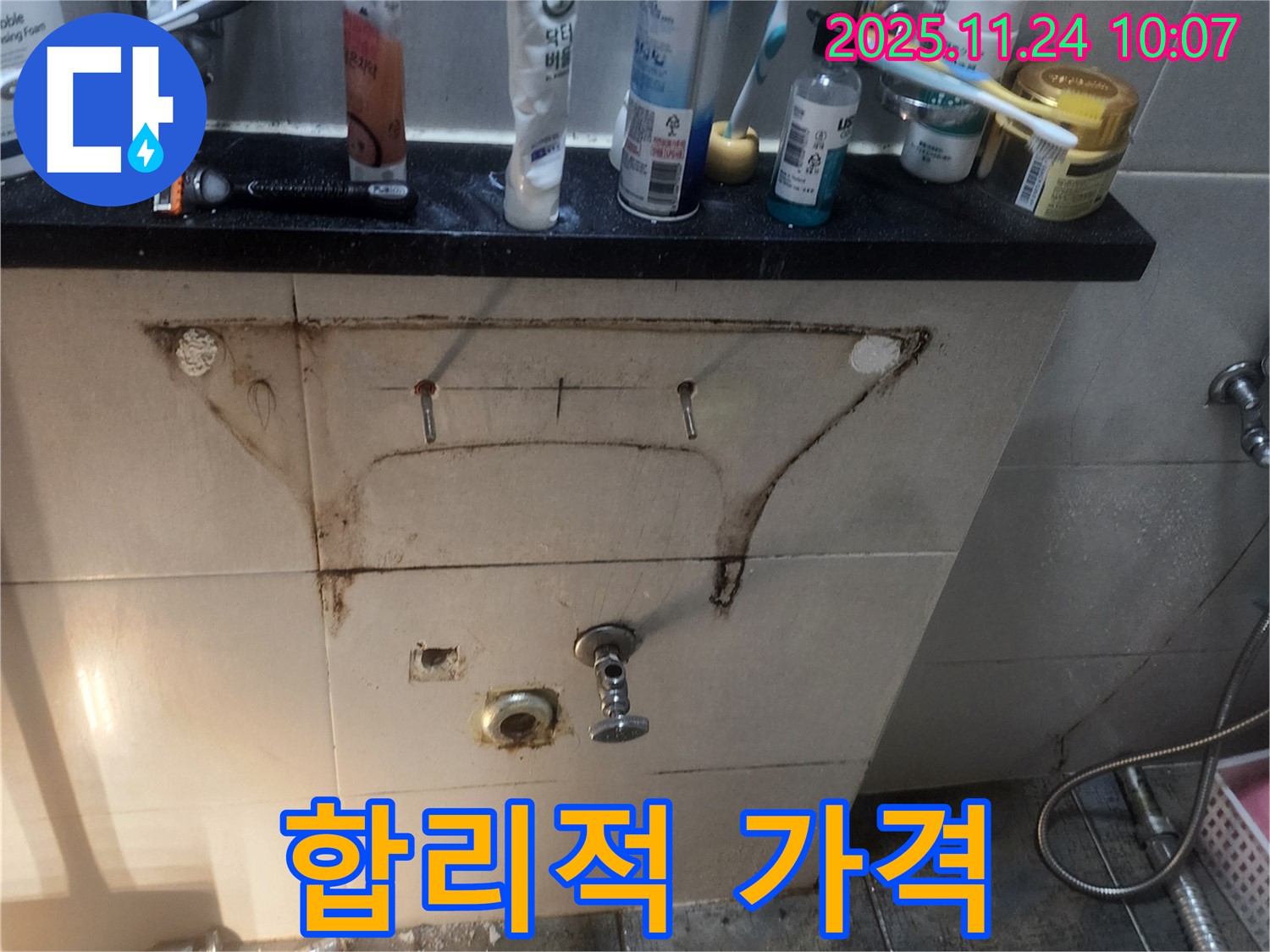 합리적인 가격의 누수 공사 - 고객 만족 우선