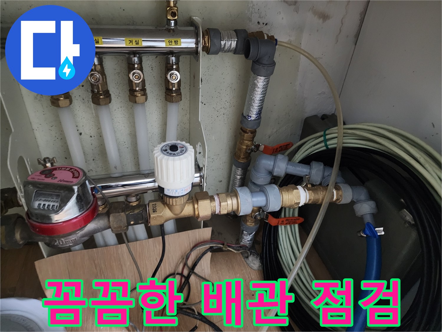공릉동 아파트 누수탐지 - 상수도 배관 꼼꼼하게 점검하여 현재 문제없음을 확인했습니다.