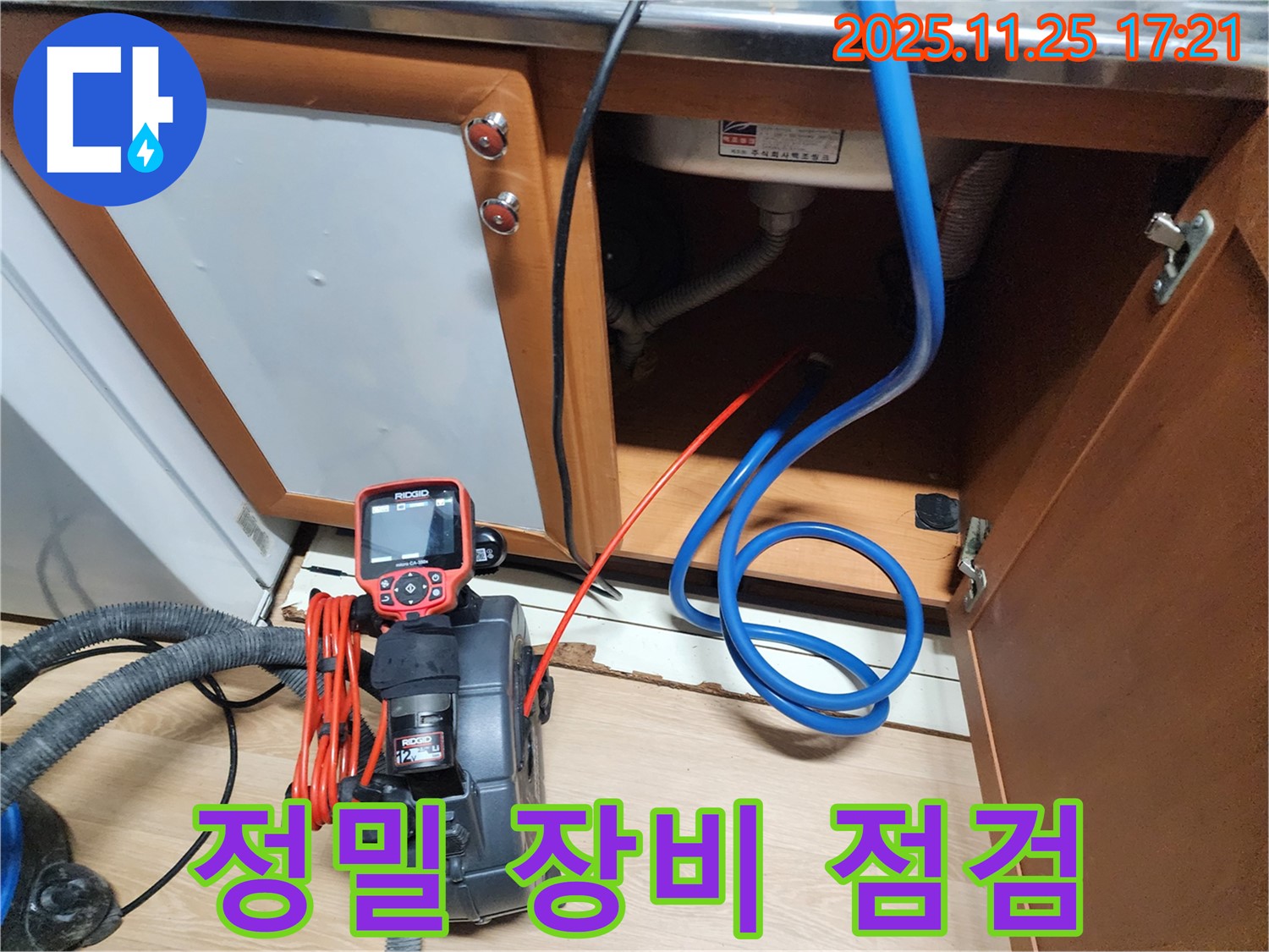 정밀 장비 점검 - 숨은 누수까지 완벽하게