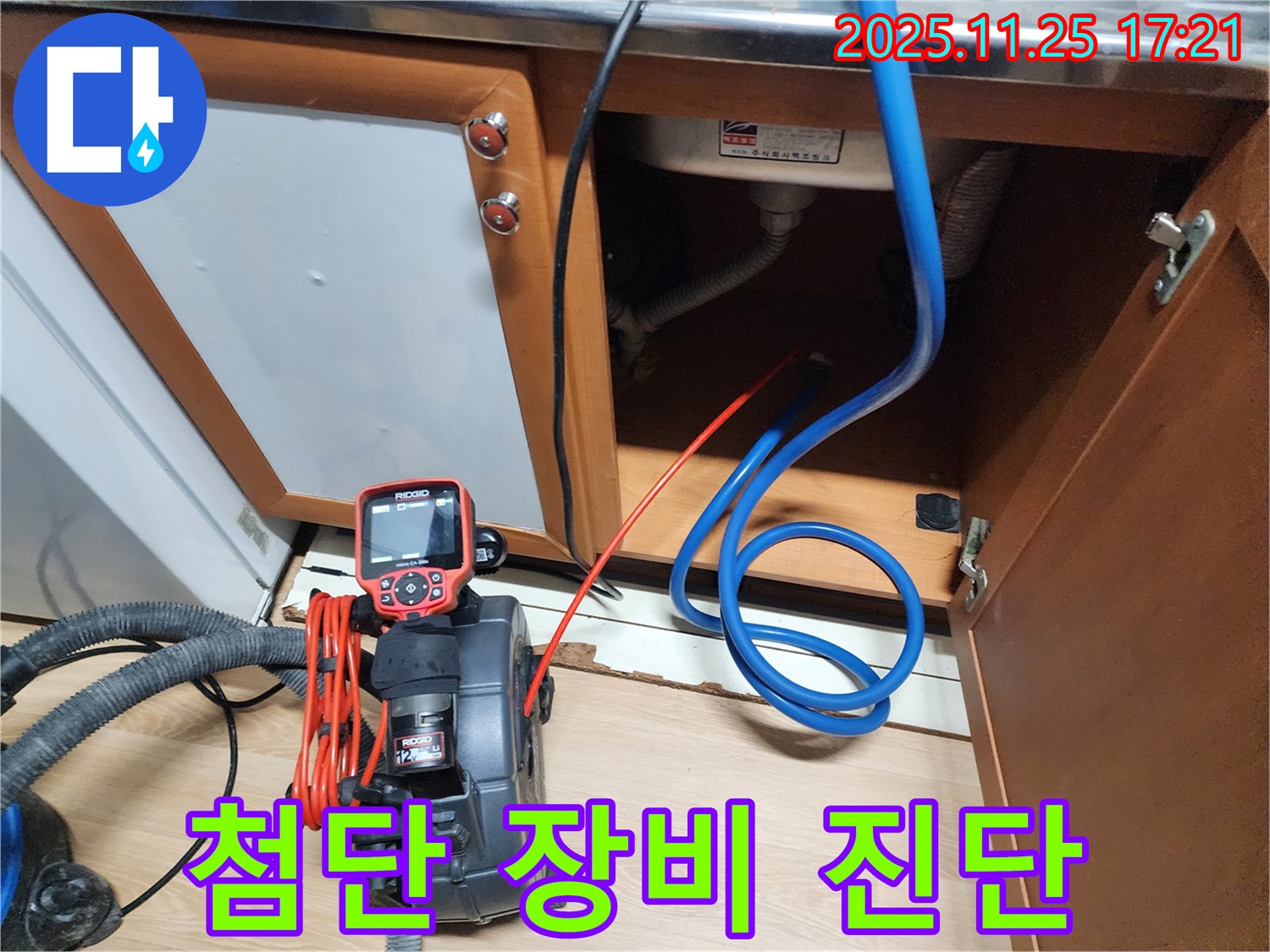 첨단 장비 진단 - 배관 속 누수 지점을 찾습니다.