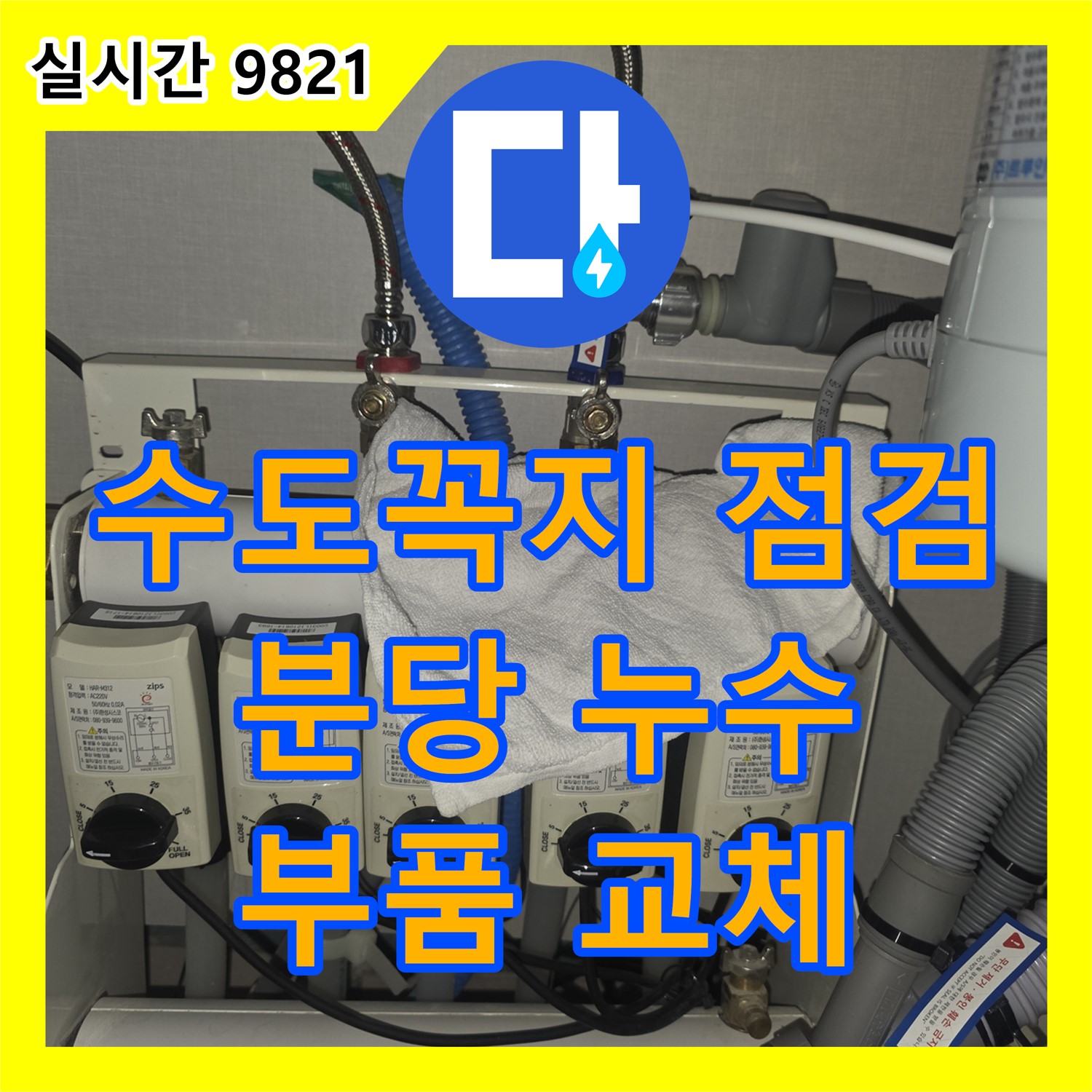 누수설비업체 분당, 베란다 수도꼭지 누수 해결